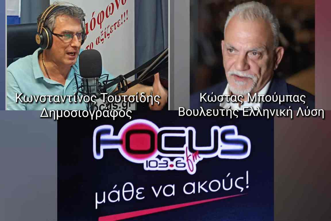 Κώστας Μπούμπας: «Ξεκινήσαμε στραβά στην εξεταστική για τον ΟΠΕΚΕΠΕ - Ο κόσμος έχει χάσει την εμπιστοσύνη του στους πολιτικούς»