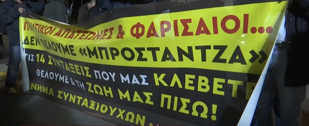 Οργή συνταξιούχων: "Ο Μητσοτάκης μας εξαπάτησε"