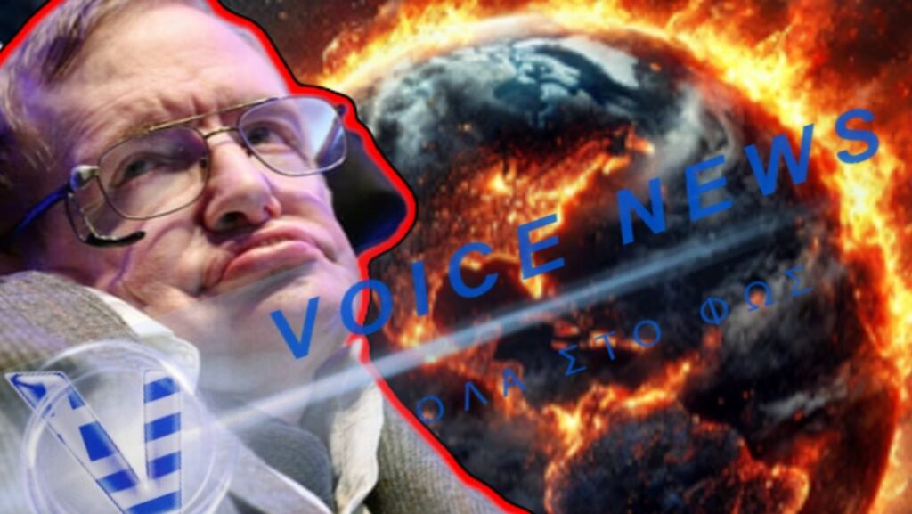 Ο Στίβεν Χόκινγκ έκανε μια ανατριχιαστική πρόβλεψη για το τέλος του κόσμου