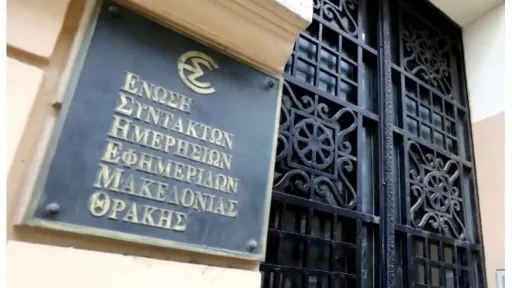 O Focus FM 103.6 συμμετέχει στη στάση εργασίας που κήρυξε η ΠΟΕΣΥ και οι δημοσιογραφικές ενώσεις