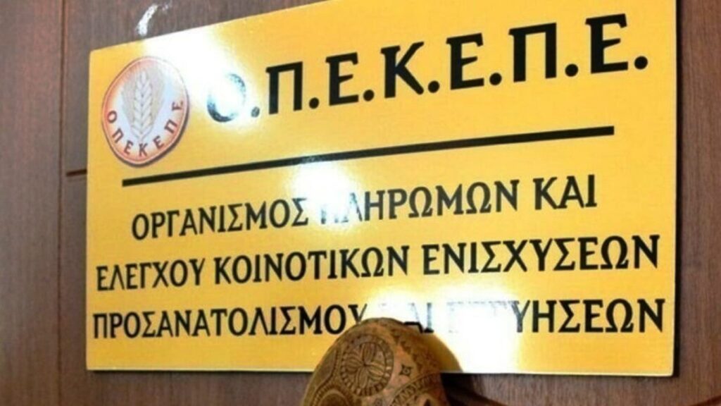 Ελεύθεροι 3 από τους πρώτους 7 απολογούμενους από την Κρήτη για το μεγάλο σκάνδαλο του ΟΠΕΚΕΠΕ