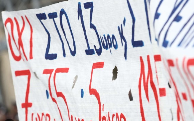 Γενική απεργία την Τρίτη 14 Οκτωβρίου