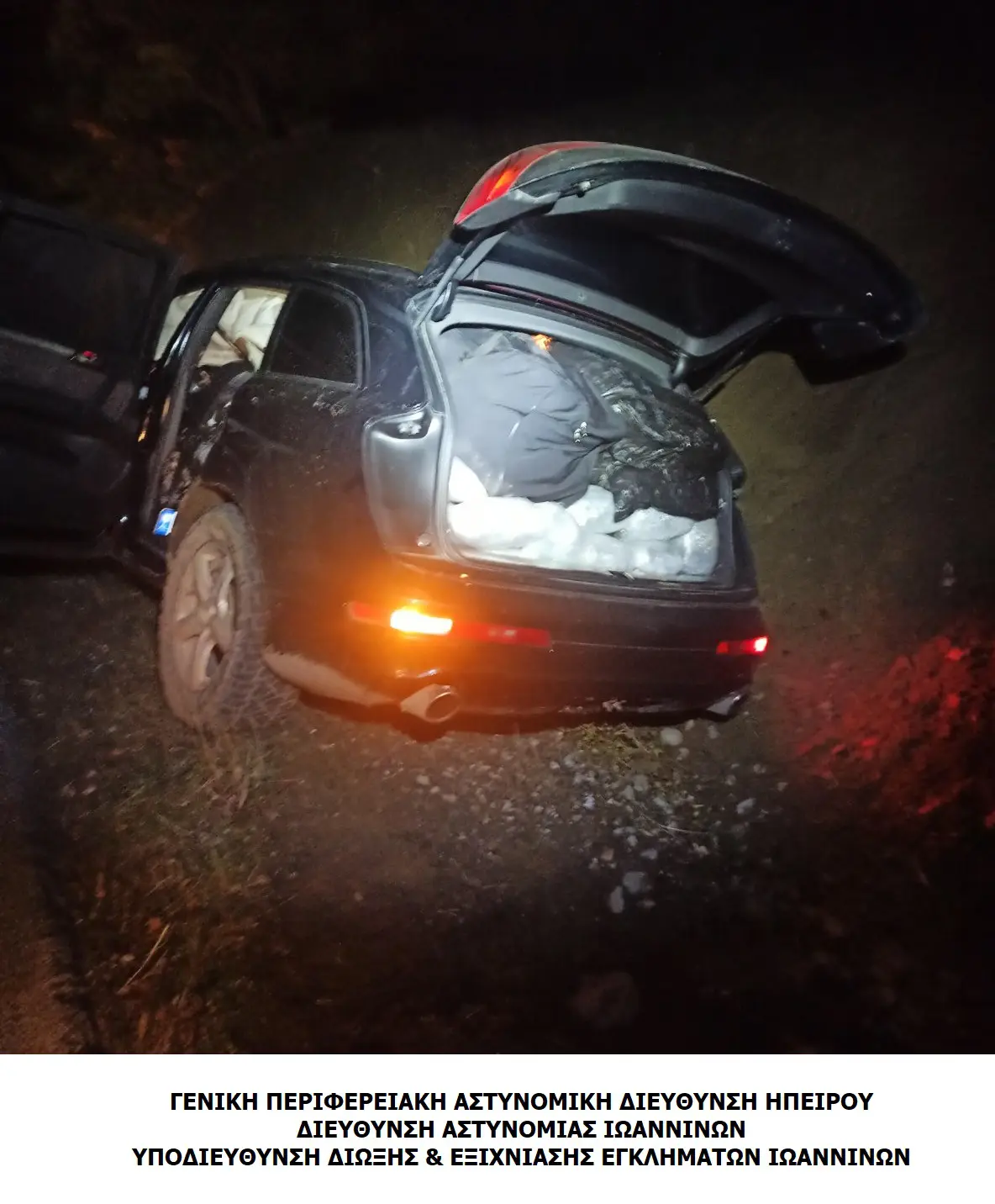 Ιωάννινα: Εντοπίστηκαν περισσότερα από 193 κιλά ακατέργαστης κάνναβης μέσα σε αυτοκίνητο, ο οδηγός του οποίου το εγκατέλειψε