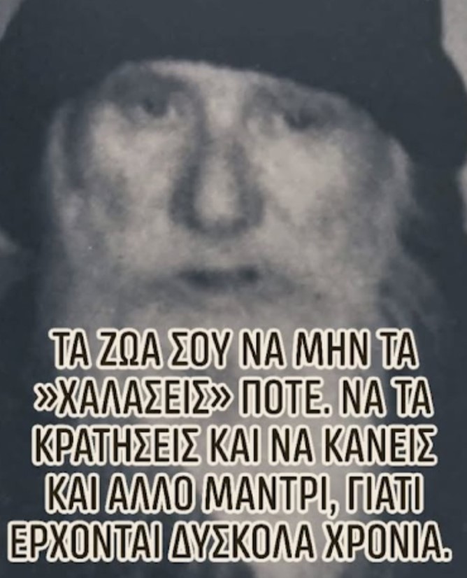 «Τα ζώα σου να μην τα χαλάσεις» ποτέ…