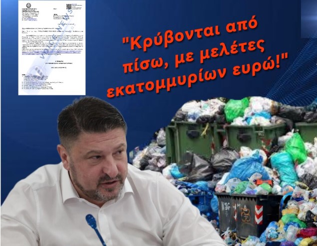 «Δεκάδες εκατομμύρια πεταμένα στα σκουπίδια για μελέτες απορριμμάτων»