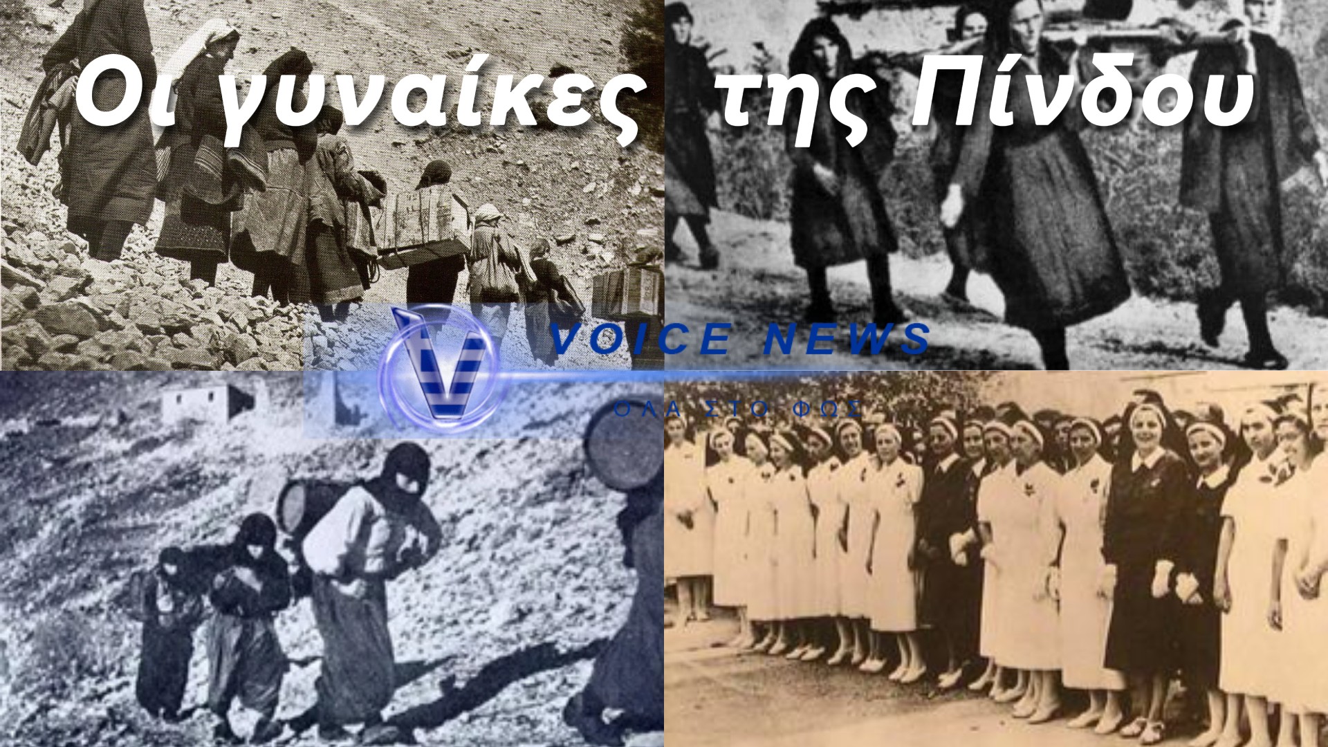 Φωτογραφία:Voicenews