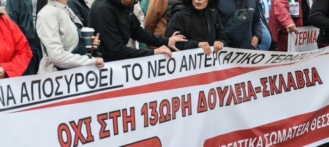 24ωρη απεργία ενάντια στο αντεργατικό νομοσχέδιο: Ποιοι συμμετέχουν