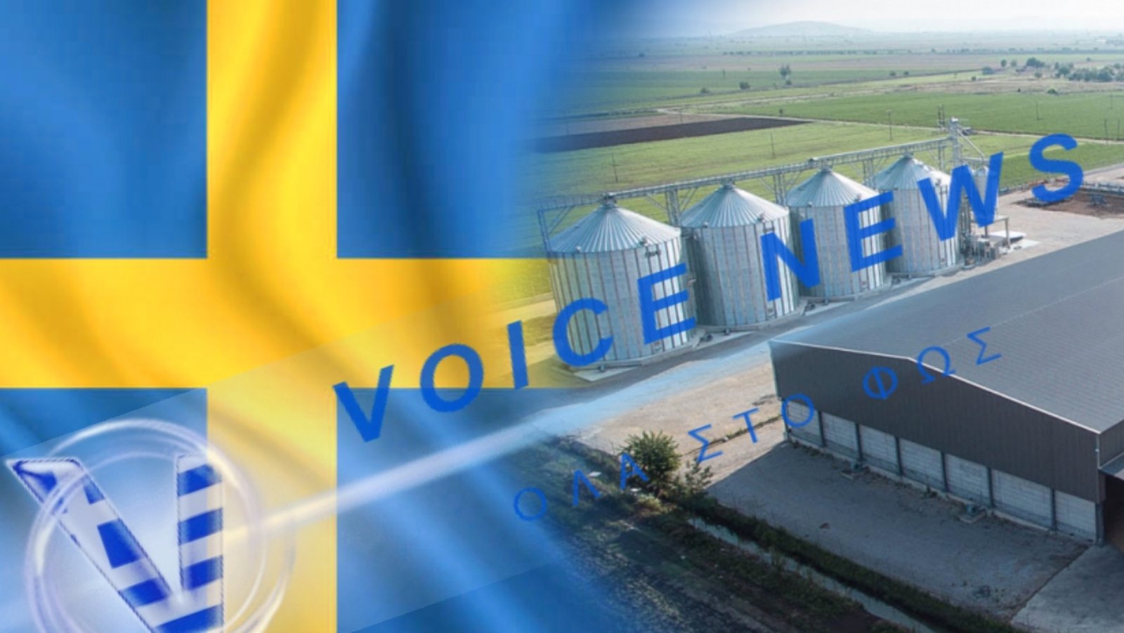 Η Σουηδία κατασκευάζει εγκαταστάσεις αποθήκευσης σιτηρών στο Βορρά