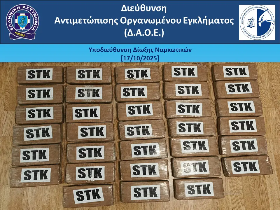 Κατασχέθηκαν πάνω από 38 κιλά κοκαΐνης, που βρέθηκαν εντός εμπορευματοκιβωτίου με μπανάνες στο λιμάνι του Πειραιά