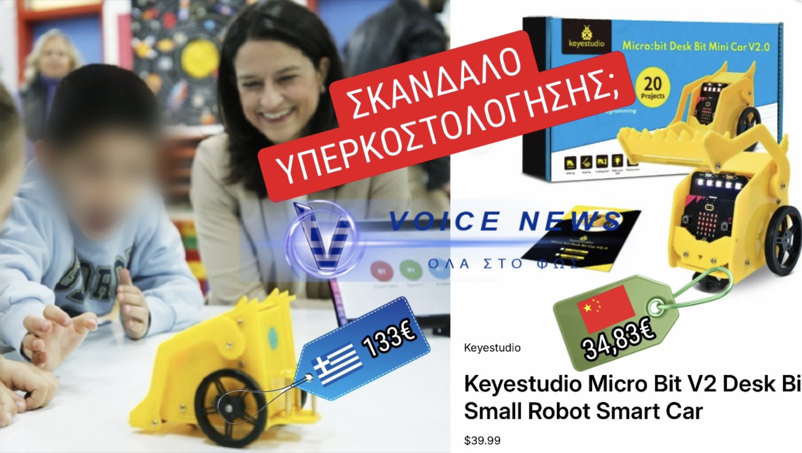 Σκάνδαλο Κεραμέως