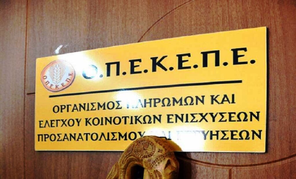 Σε δημόσια διαβούλευση το νομοσχέδιο για τη μετάβαση του ΟΠΕΚΕΠΕ στην ΑΑΔΕ