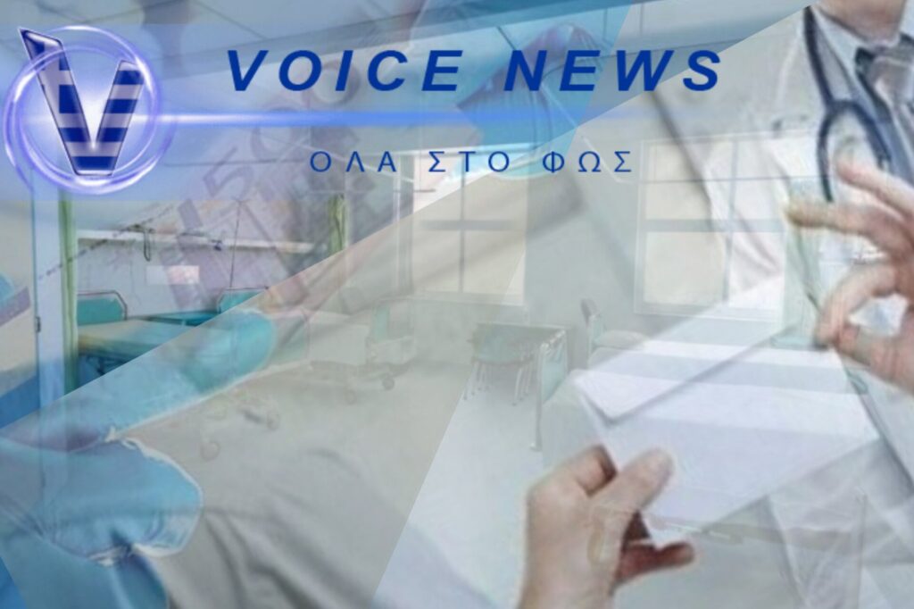 «Φακελάκια»: Η υγεία ως «εμπόρευμα» στα ελληνικά νοσοκομεία – (ΕΡΕΥΝΑ)