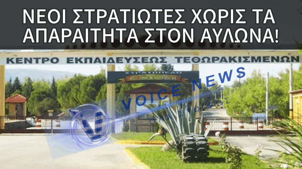 Στρατός χωρίς στολές