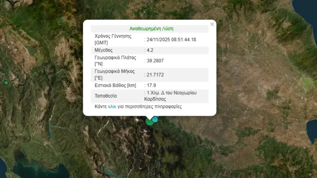 Σεισμός τώρα στην Καρδίτσα