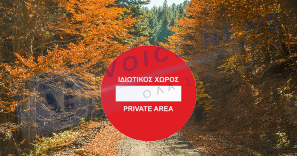 Η κυβέρνηση συνεχίζει σιωπηλά το ύπουλο σχέδιο της υβριδικής ιδιωτικοποίησης των δασών