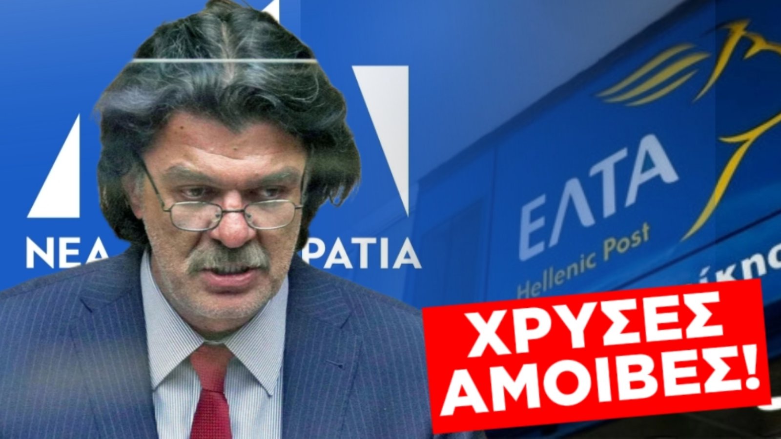 Κλείνουν τα ταχυδρομεία, ανοίγουν τα τιμολόγια