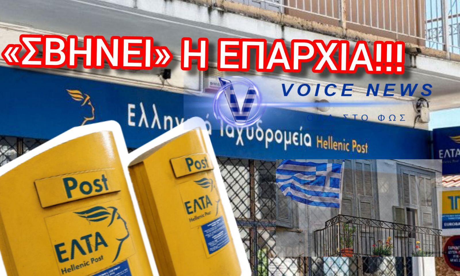 Φωτογραφία:Voicenews