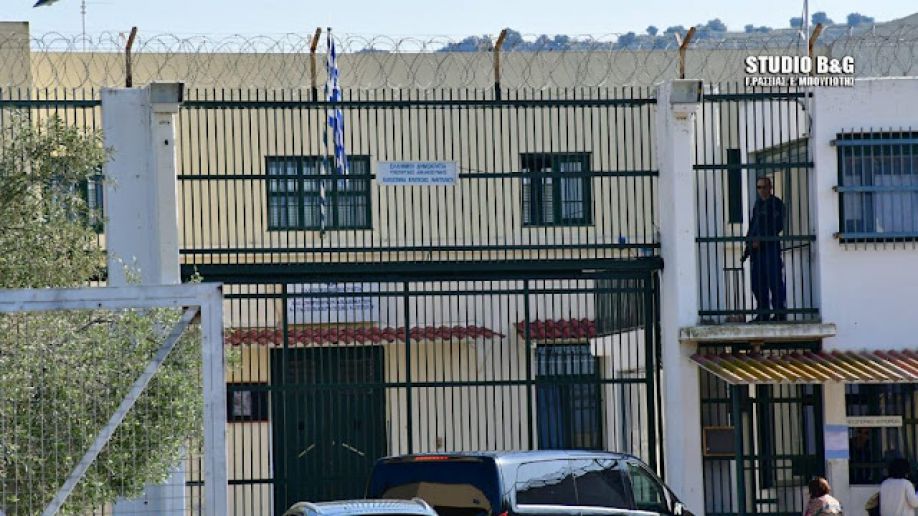 Ναύπλιο: Συμπλοκή κρατουμένων με τραυματία σωφρονιστικό υπάλληλο