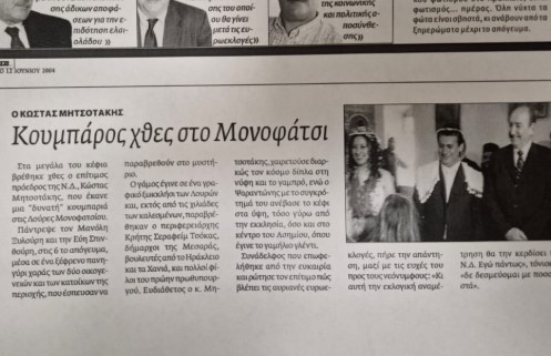 “Δυνατή” κουμπαριά: Όταν ο Μητσοτάκης πάντρεψε τον αδελφό του …Φραπέ