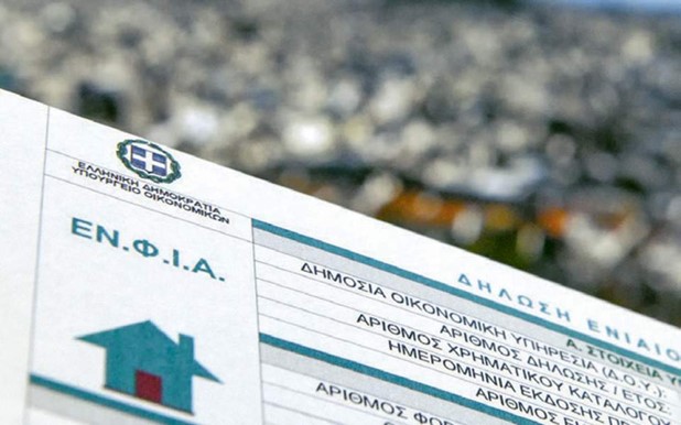 «Μίνι» ΕΝΦΙΑ – Μέγιστη λεηλασία: Ετσι σε ξαναφορολογούν για το σπίτι σου
