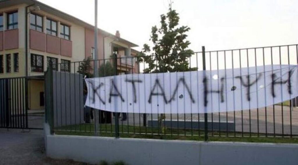 Ηράκλειο: Καταλήψεις σε σχολεία προς στήριξη των αγροτικών κινητοποιήσεων