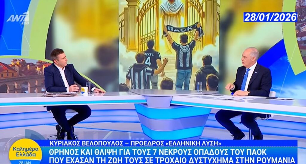 Κυριάκος Βελόπουλος: “Είπε όχι ο Κακλαμάνης για ενός λεπτού σιγή για τις τραγωδίες σε ΠΑΟΚ και Βιολάντα”