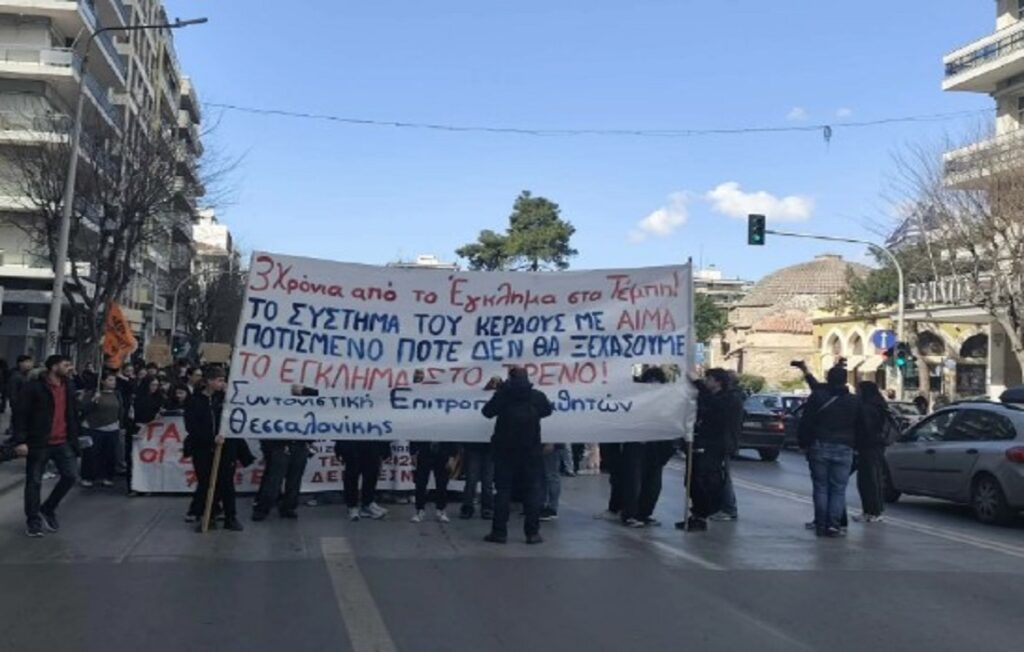Θεσσαλονίκη: Σε εξέλιξη η πορεία φοιτητών – μαθητών για τα Τέμπη
