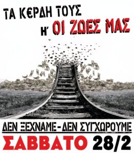 ΤΕΜΠΗ – Το έγκλημα δεν θα ξεχαστεί: Ολη η Ελλάδα στους δρόμους – Οι συγκεντρώσεις πανελλαδικά αλλά και στο εξωτερικό