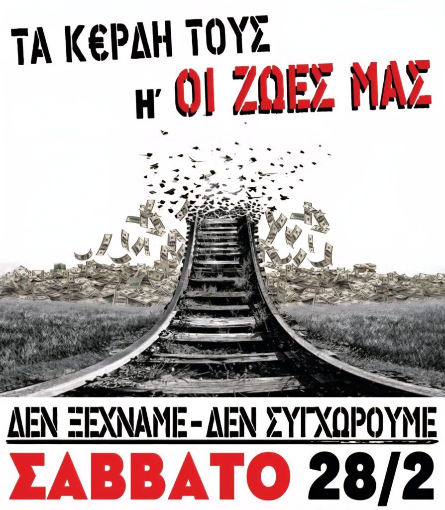 ΤΕΜΠΗ – Το έγκλημα δεν θα ξεχαστεί: Ολη η Ελλάδα στους δρόμους – Οι συγκεντρώσεις πανελλαδικά αλλά και στο εξωτερικό