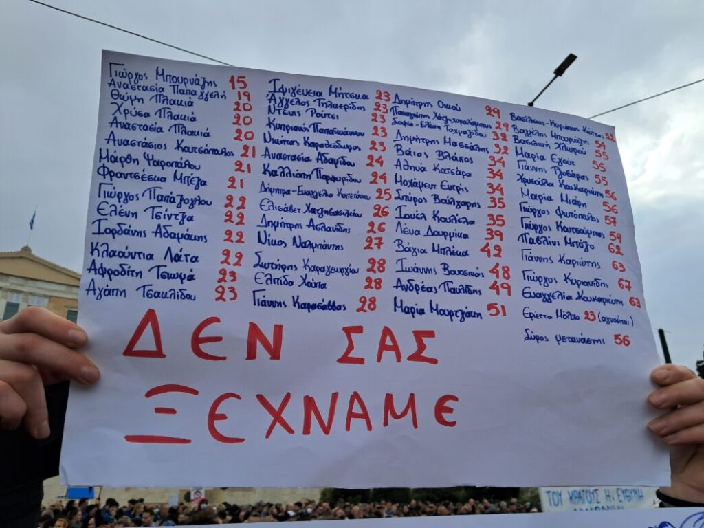 Τέμπη: Στους δρόμους σήμερα μαθητές και φοιτητές 3 χρόνια μετά την τραγωδία