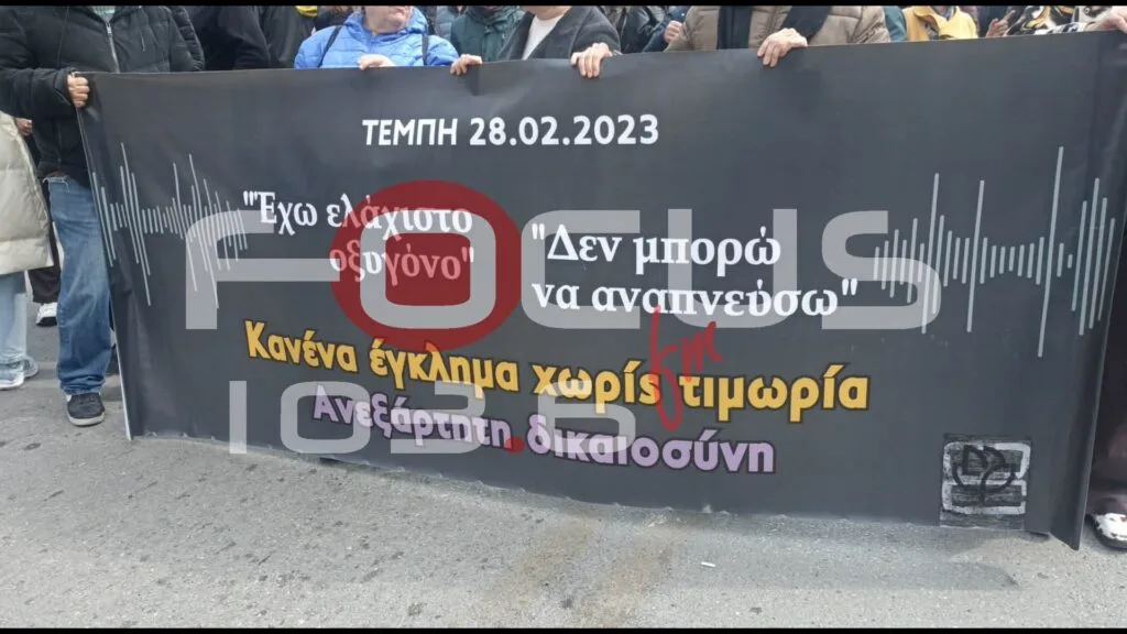 Θεσσαλονίκη : Μαζική συμμετοχή στην πορεία για τα τρία χρόνια από το έγκλημα των Τεμπών (βίντεο & φωτό)