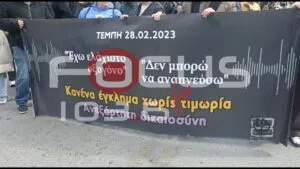 Θεσσαλονίκη : Μαζική συμμετοχή στην πορεία για τα τρία χρόνια από το έγκλημα των Τεμπών (βίντεο & φωτό)