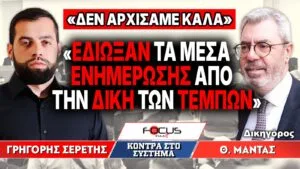 «Έδιωξαν τα μέσα ενημέρωσης από την δίκη των Τεμπών» : Γρηγόρης Σερέτης, Θεόδωρος Μαντάς