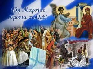25η ΜΑΡΤΙΟΥ : Η Επανάσταση του 1821 και ο Ευαγγελισμός της Θεοτόκου – ΧΡΟΝΙΑ ΠΟΛΛΑ ΕΛΛΑΔΑ!