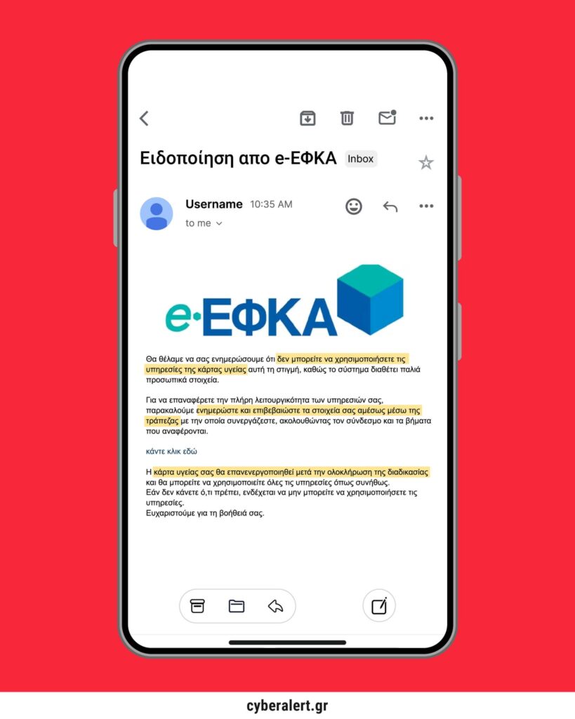 ΠΡΟΣΟΧΗ – Νέα απάτη με μηνύματα δήθεν από τον “e-ΕΦΚΑ”