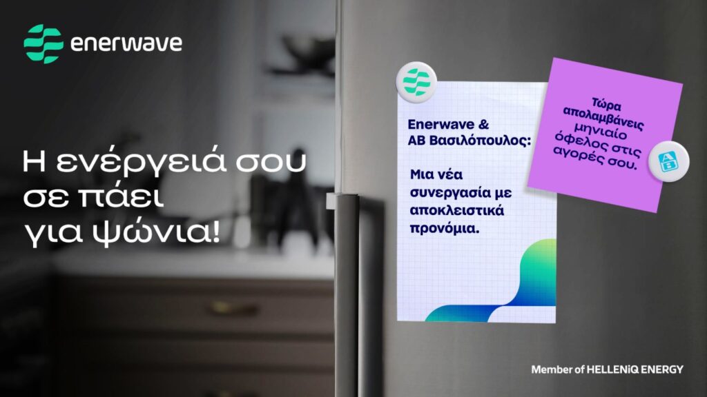 Στρατηγική συνεργασία Enerwave και AB Βασιλόπουλος με αποκλειστικά προνόμια για τους καταναλωτές