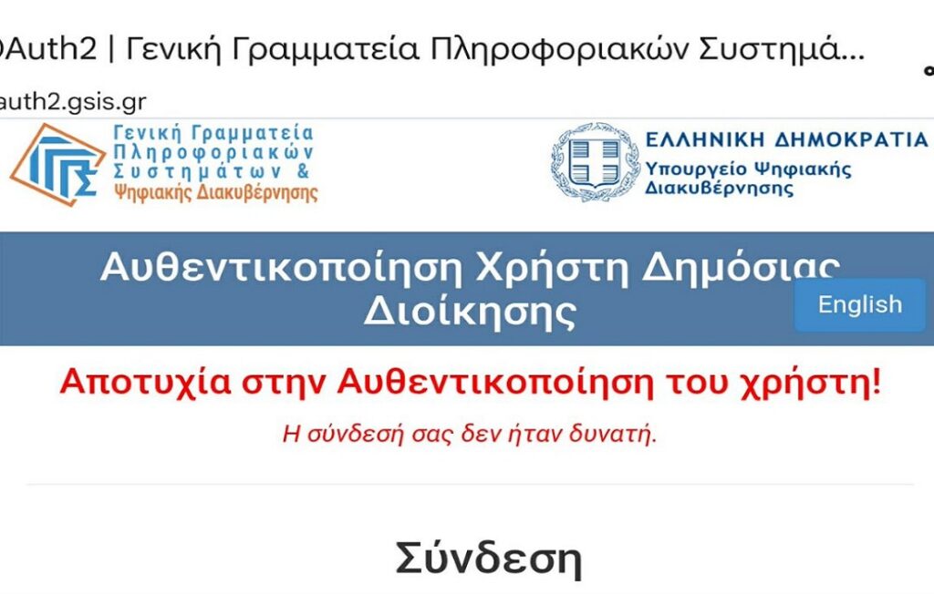 Νέο φιάσκο με το Fuel Pass: Άνοιξε για να…ξαναπέσει η πλατφόρμα