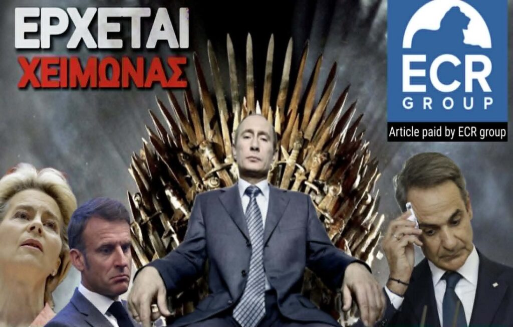 Winter is coming: Ή τα βρίσκουμε με τους Ρώσους ή παγώνουμε