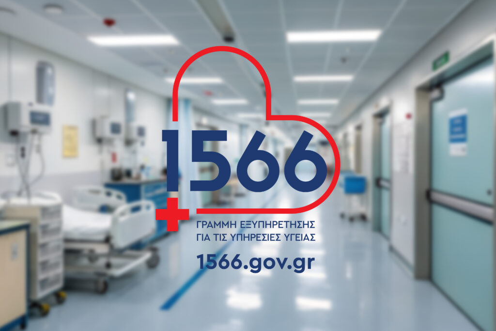 Field Officers από το 1566: Το νέο σημείο καθοδήγησης των πολιτών μέσα σε δημόσια νοσοκομεία