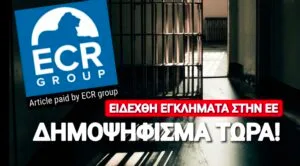 Απόρρητο: Αυστηροποίηση ποινών τώρα για ειδεχθή εγκλήματα στην Ε.Ε.