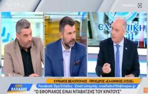 Βελόπουλος: “ΑΔΕΙΑΣΕ” Τσίπρα, Σαμαρά, Καρυστιανού
