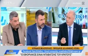 Βελόπουλος: “ΑΔΕΙΑΣΕ” Τσίπρα, Σαμαρά, Καρυστιανού