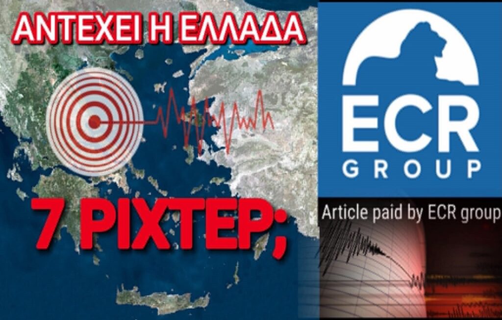 SOS! ΤΙ ΣΥΜΒΑΙΝΕΙ ΜΕ ΤΗΝ ΑΝΤΙΣΕΙΣΜΙΚΗ ΘΩΡΑΚΙΣΗ ΣΤΗΝ ΕΛΛΑΔΑ;
