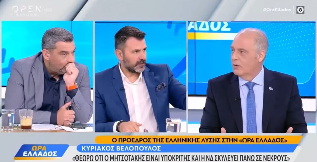 Βελόπουλος στο OPEN: «Σκυλεύουν πάνω σε νεκρούς, είναι υποκριτικά όσα κάνουν και δεν ντρέπονται»