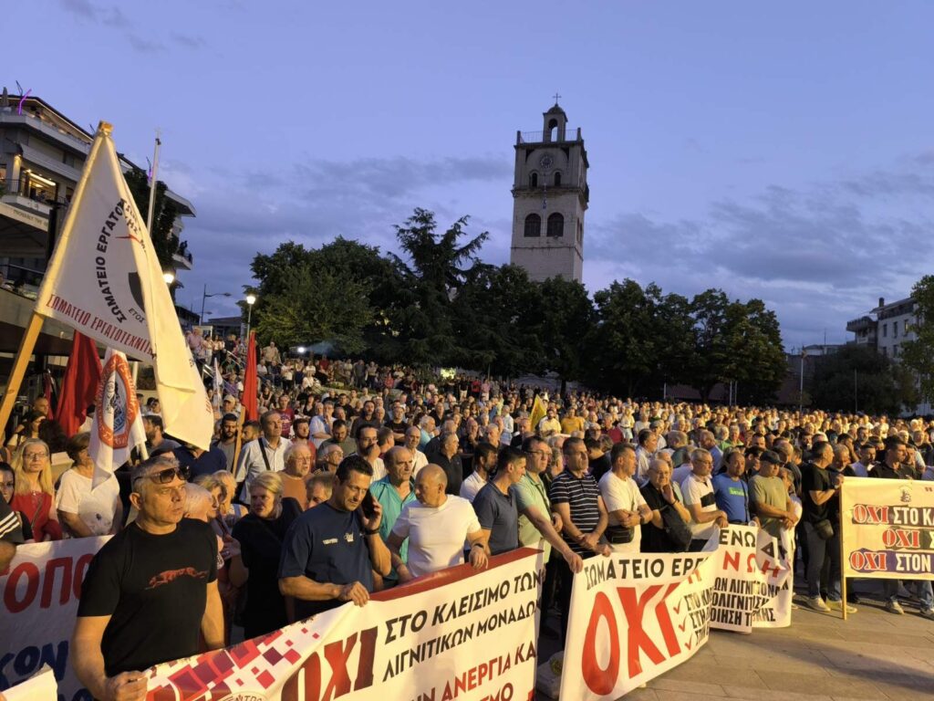Μεγάλο συλλαλητήριο στην Κοζάνη ενάντια στην βίαιη απολιγνιτοποίηση