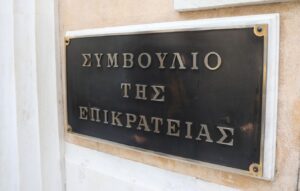 «Μπλόκο» από το ΣτΕ σε τρία ιδιωτικά πανεπιστήμια: Ακυρώθηκαν άδειες λειτουργίας και προγράμματα σπουδών
