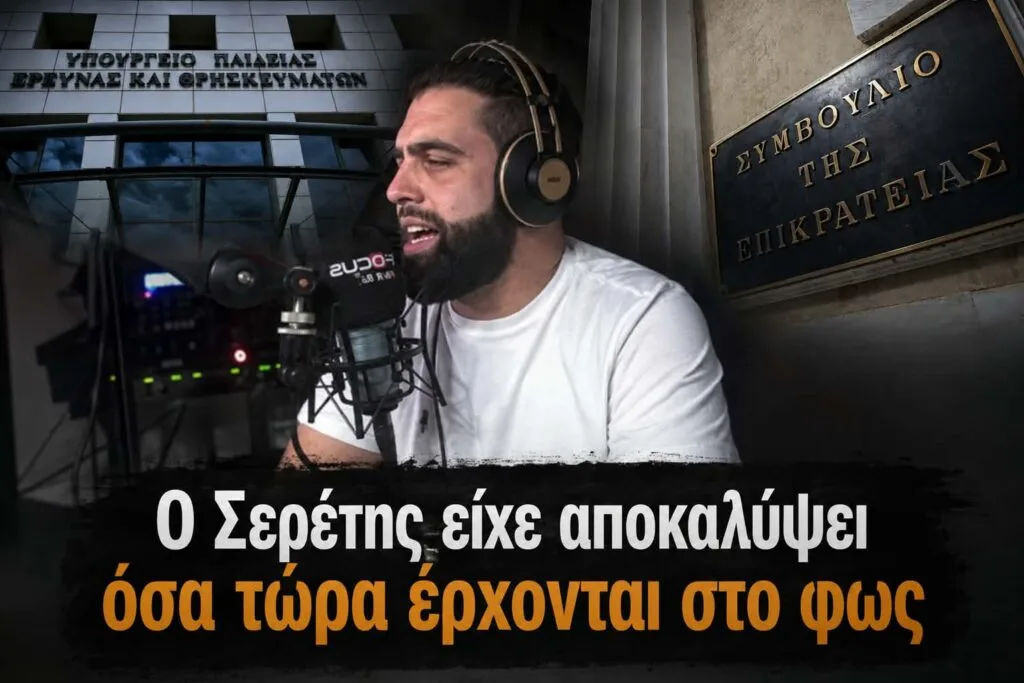 Ιδιωτικά πανεπιστήμια: Δικαίωση Focus FM 103.6 για την απόφαση του ΣτΕ