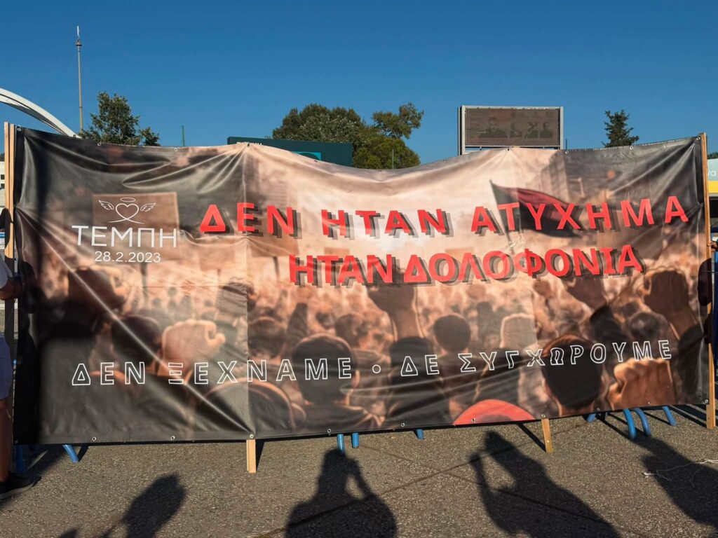 90η ΔΕΘ: Και ο σύλλογος συγγενών θυμάτων Τεμπών συμμετέχει στην κινητοποίηση (VIDEO)