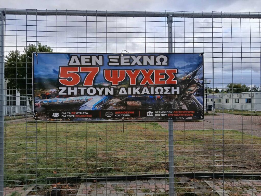 Τέμπη: Κληρώθηκε νέα σύνθεση του δικαστηρίου για τα “χαμένα” βίντεο
